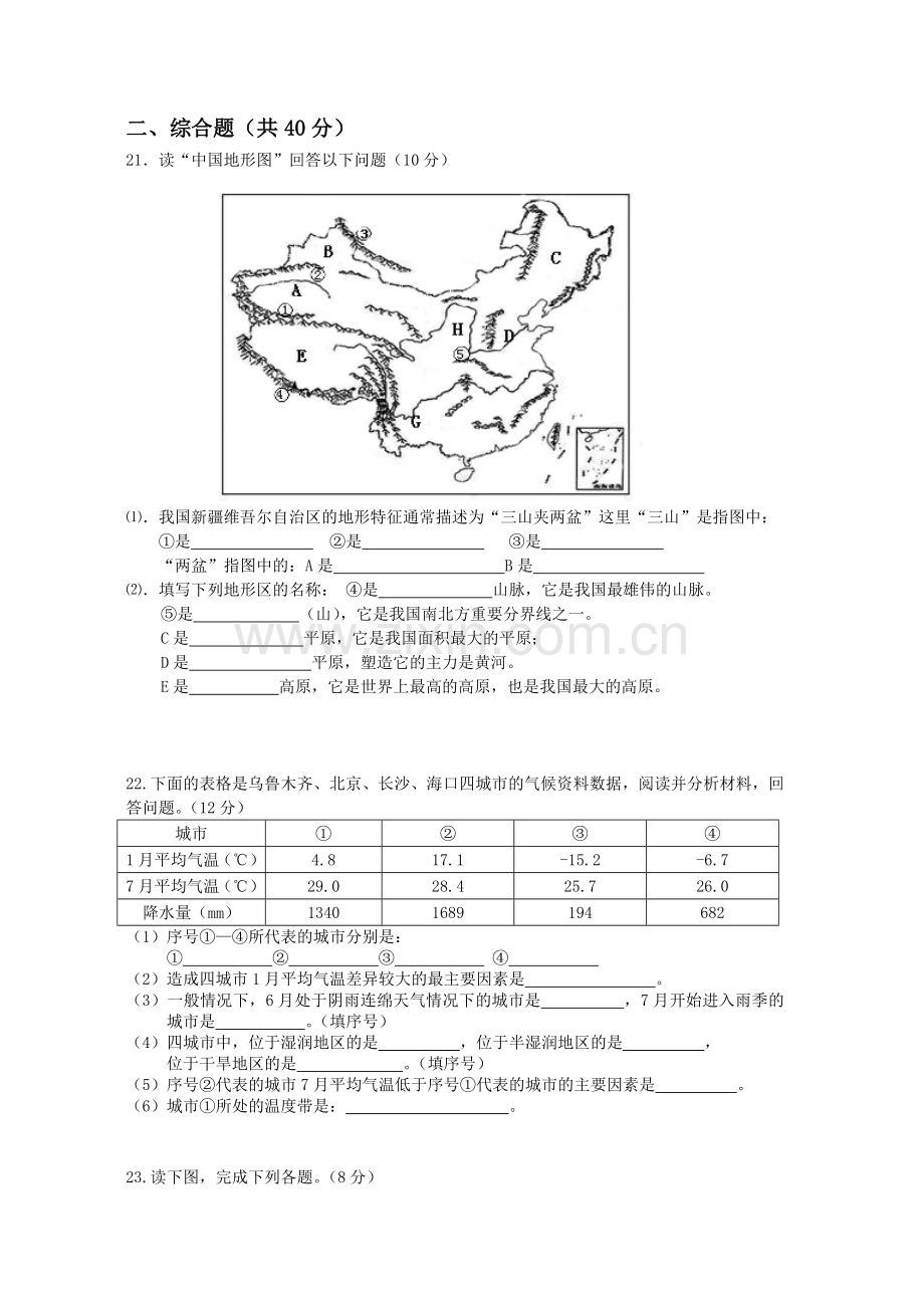 八年级地理上期第一次月考试卷.doc_第3页