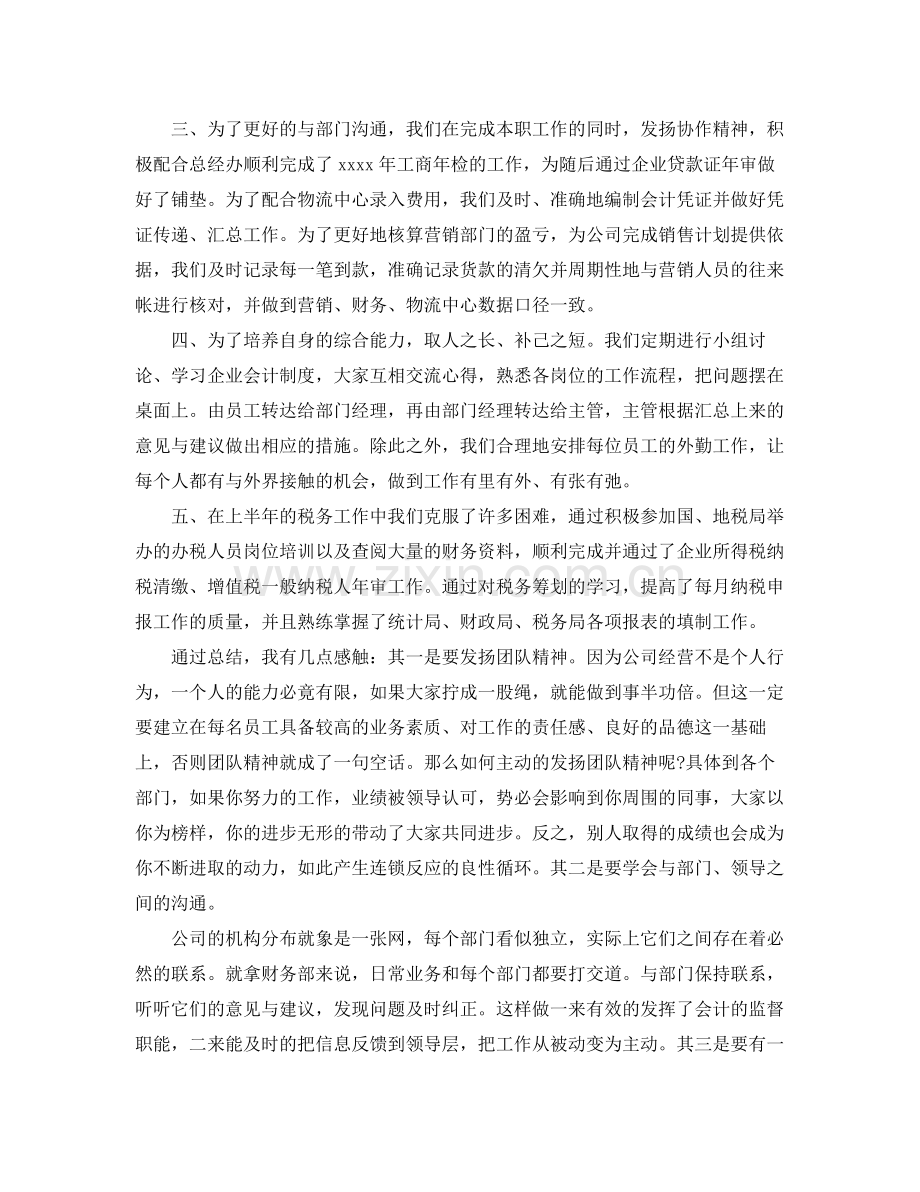 税务会计年终个人总结 .docx_第2页