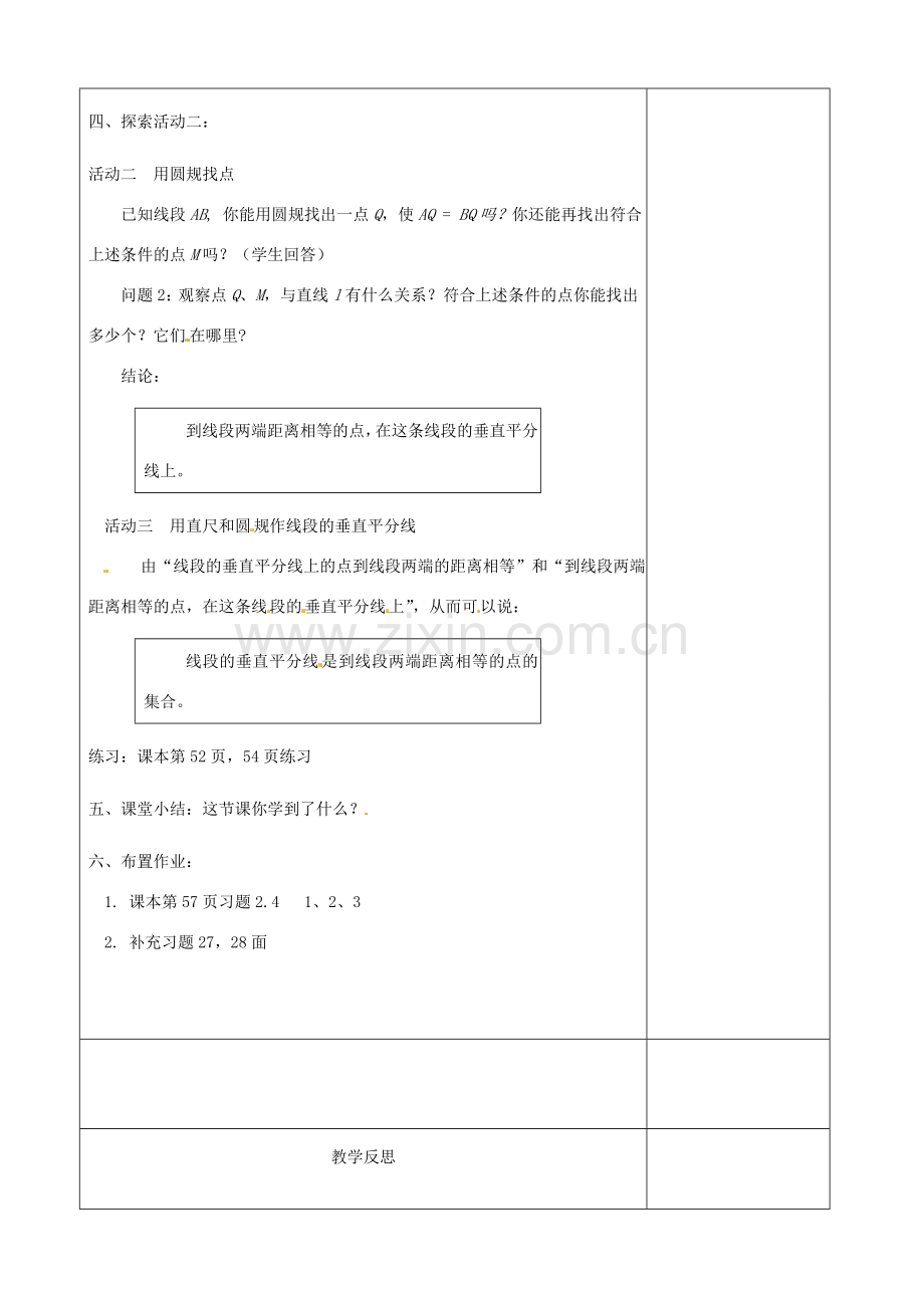 江苏省徐州市黄山外国语学校八年级数学上册《2.4 线段角的轴对称性》教案（1） （新版）苏科版.doc_第2页