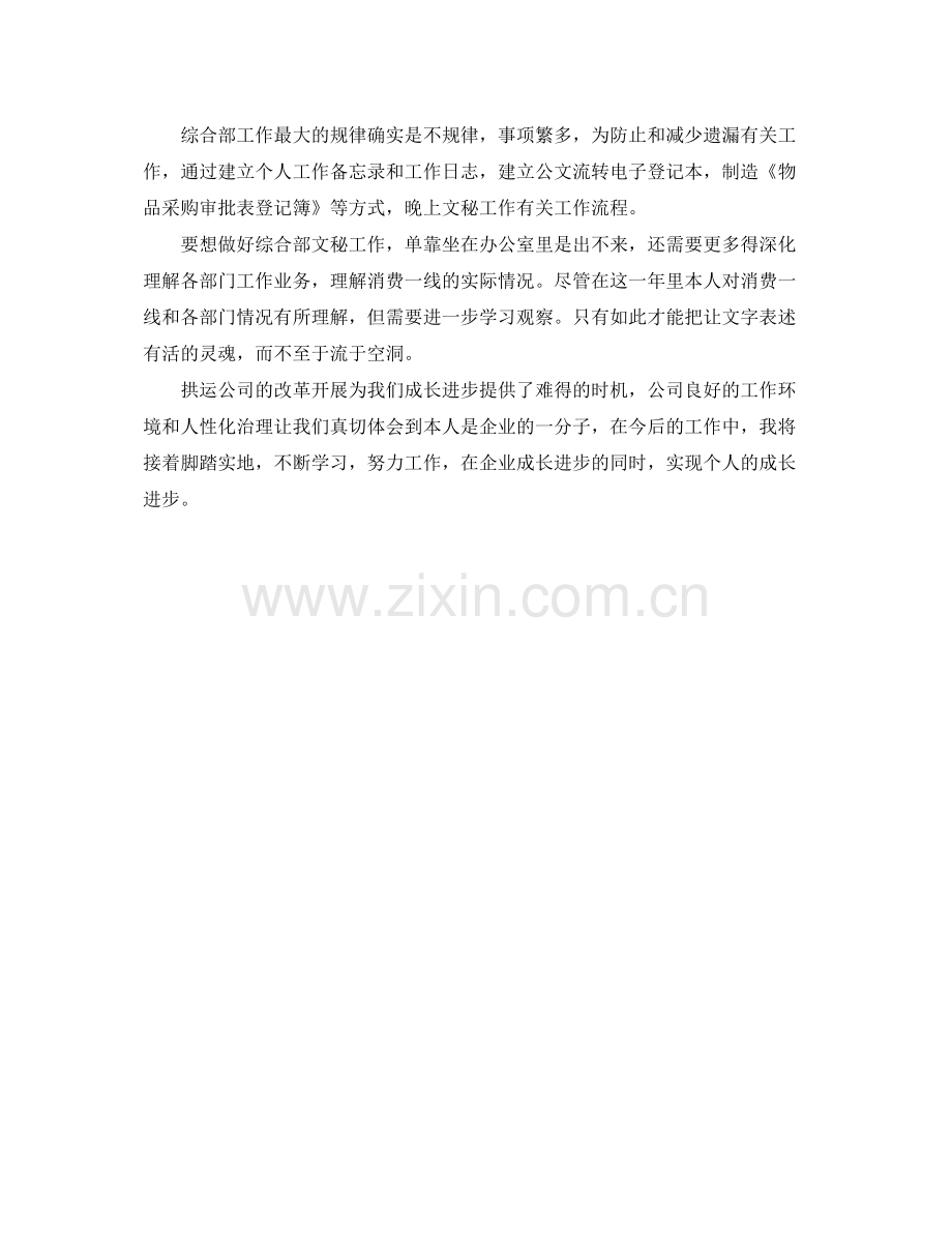 实习期满个人自我参考总结（通用）.docx_第2页