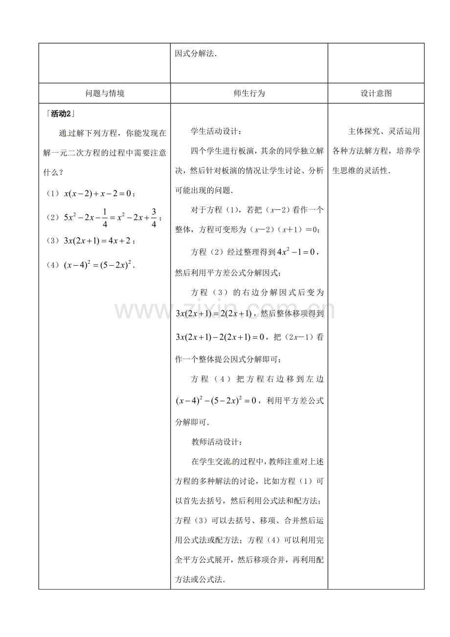 山东省淄博市高青县第三中学九年级数学上册 22.2 降次——解一元二次方程——因式分解法教案 新人教版.doc_第2页