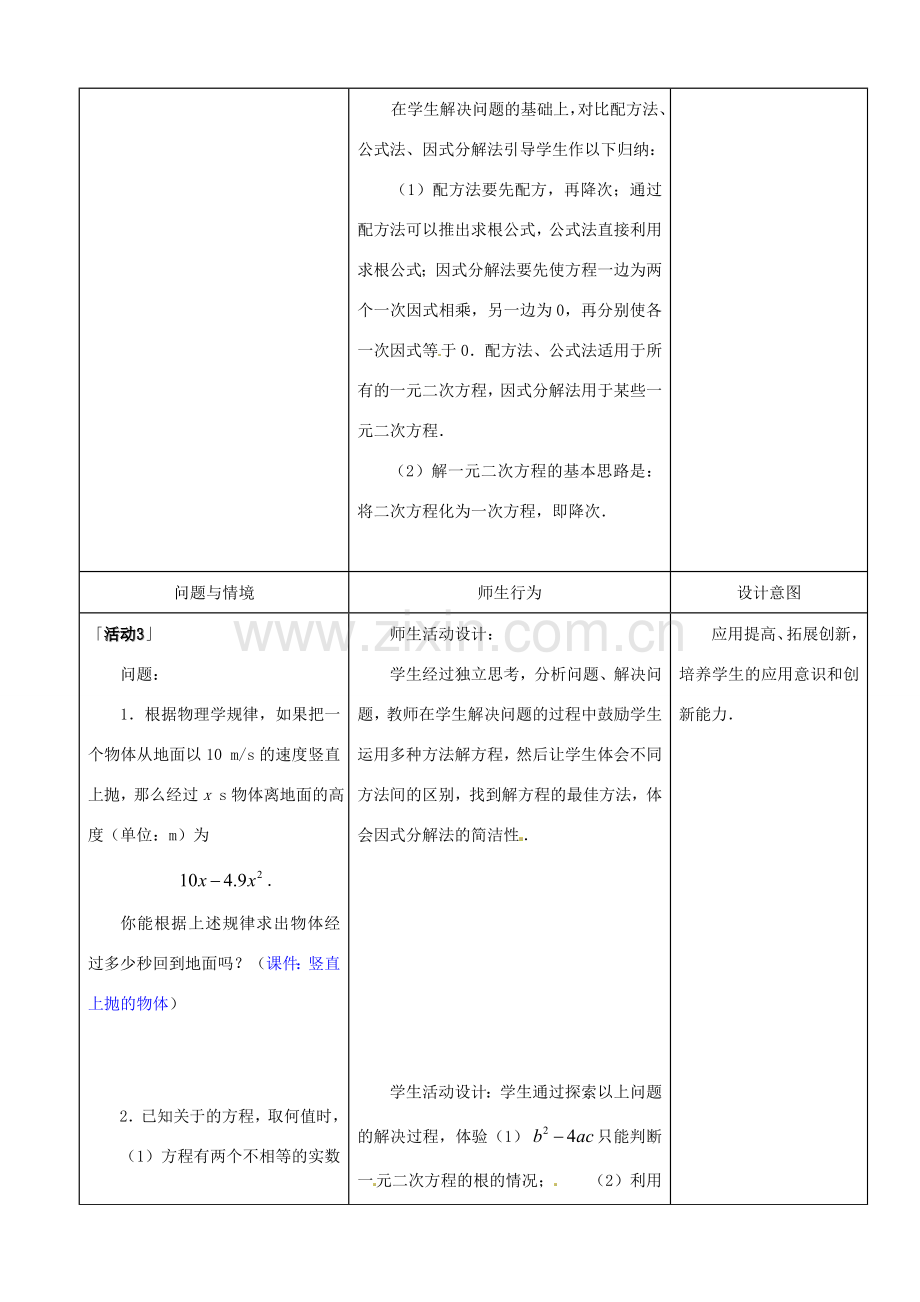 山东省淄博市高青县第三中学九年级数学上册 22.2 降次——解一元二次方程——因式分解法教案 新人教版.doc_第3页