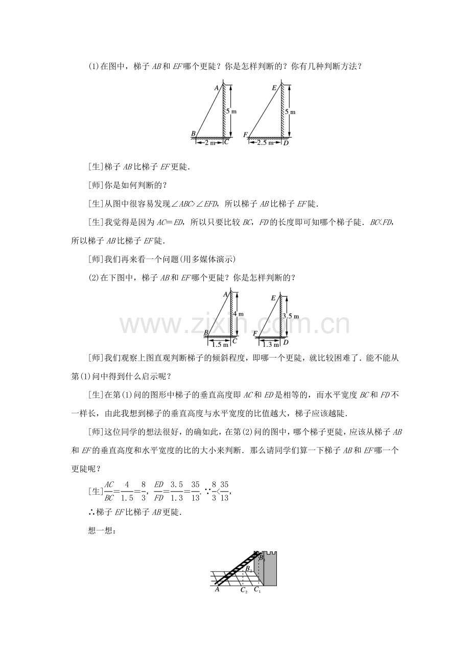 九年级数学下册 第一章 直角三角形的边角关系 1.1 锐角三角函数教案 （新版）北师大版-（新版）北师大版初中九年级下册数学教案.docx_第2页