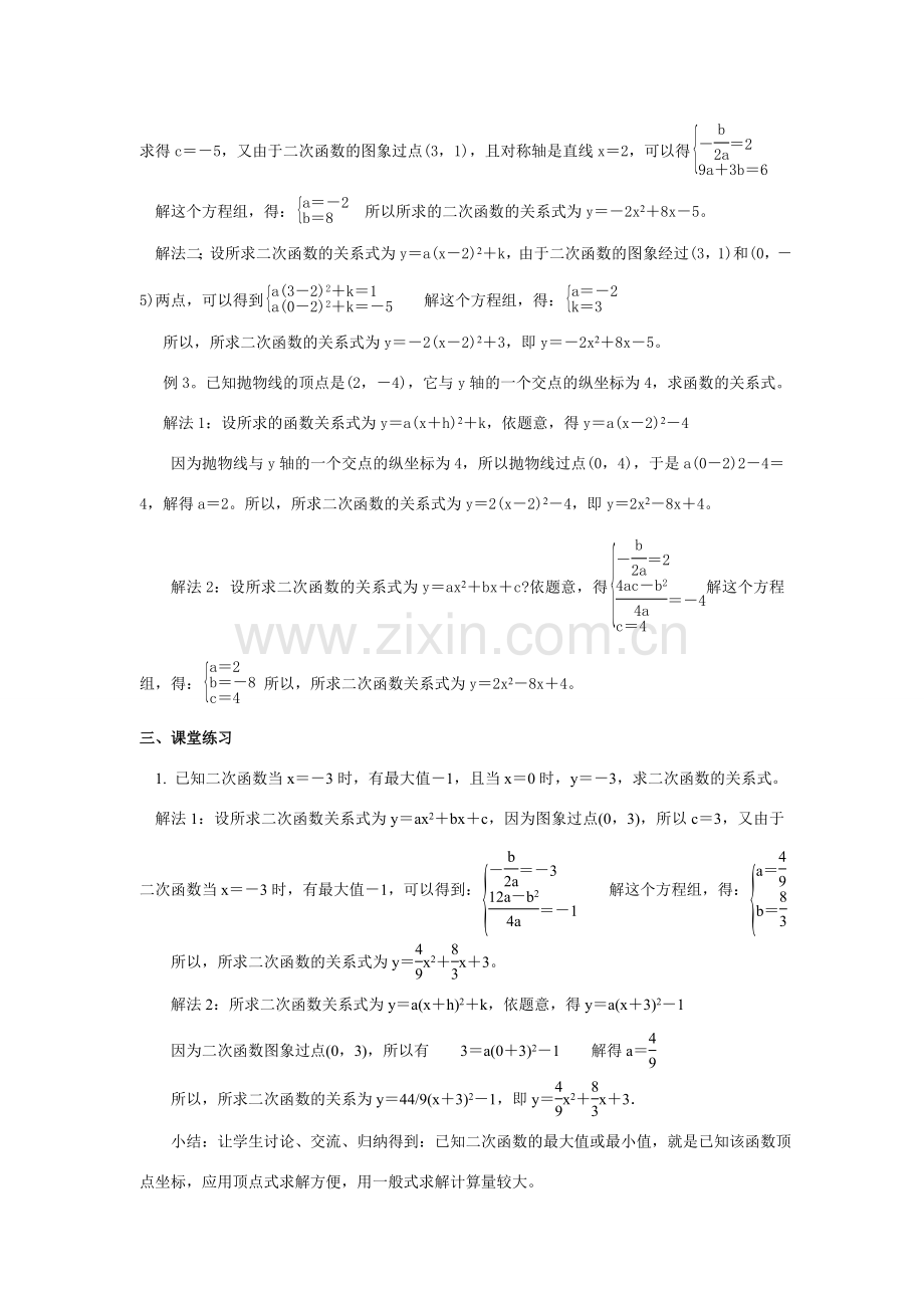 九年级数学下册26.3实际问题与二次函数2教案人教版.doc_第2页