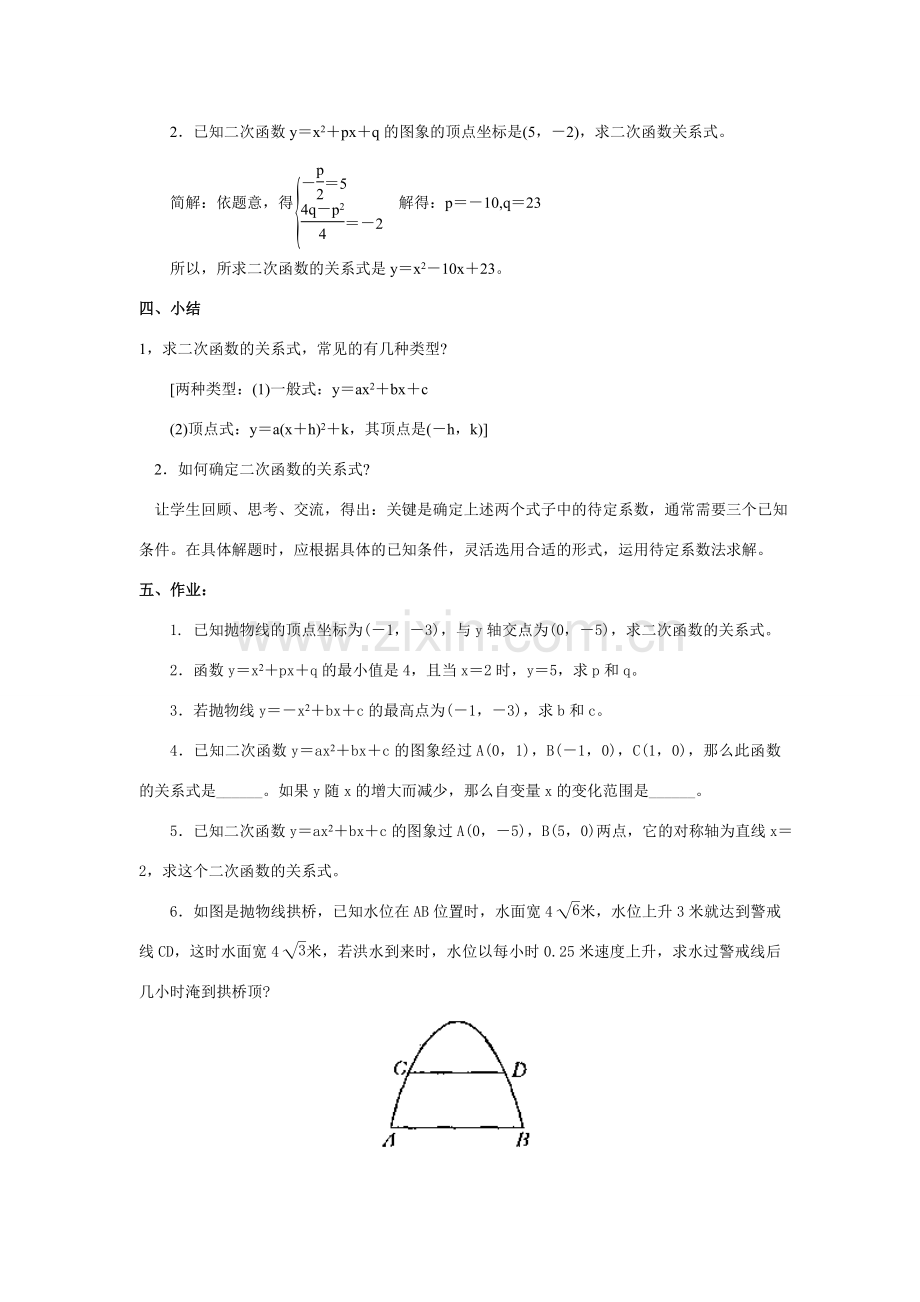 九年级数学下册26.3实际问题与二次函数2教案人教版.doc_第3页