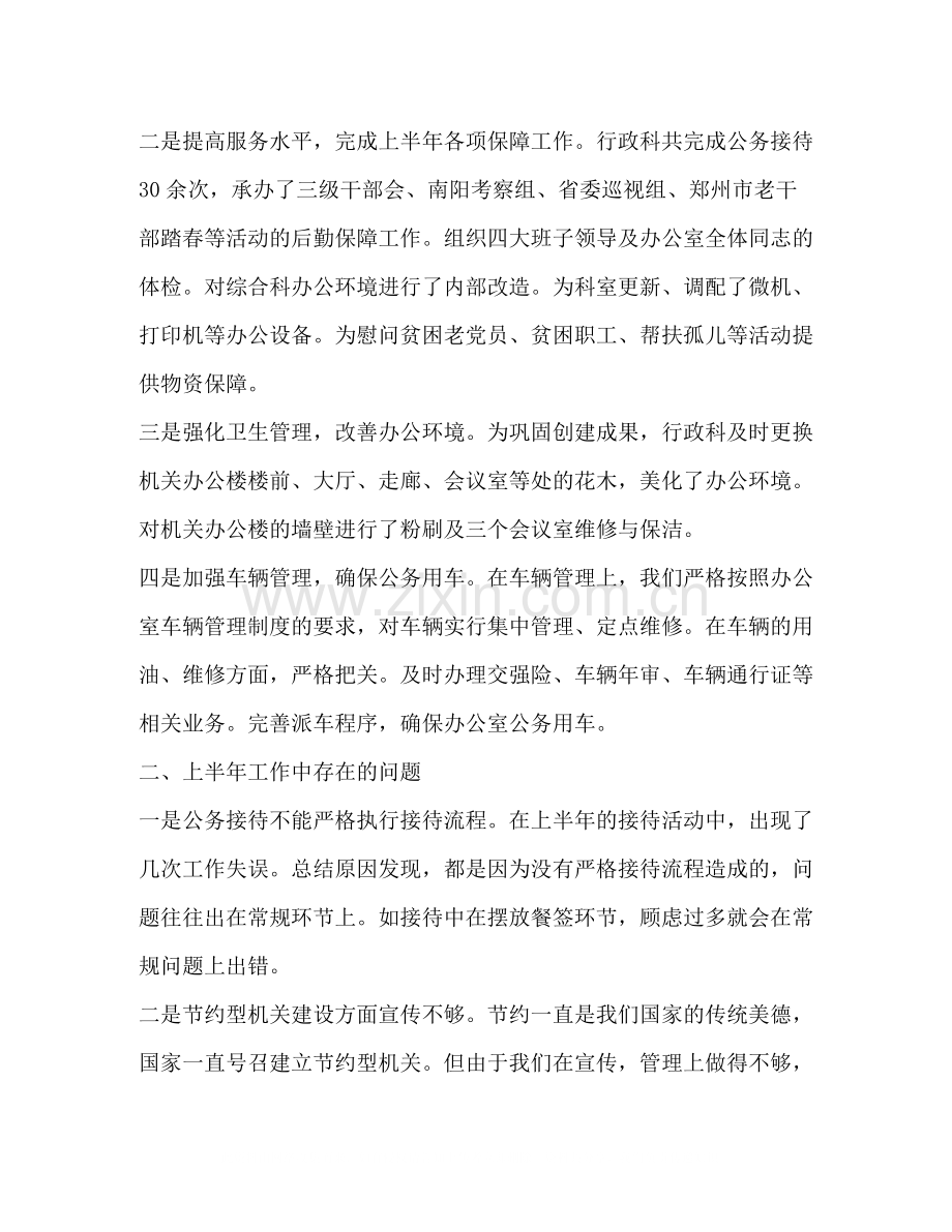 行政人员个人半年工作总结.docx_第2页