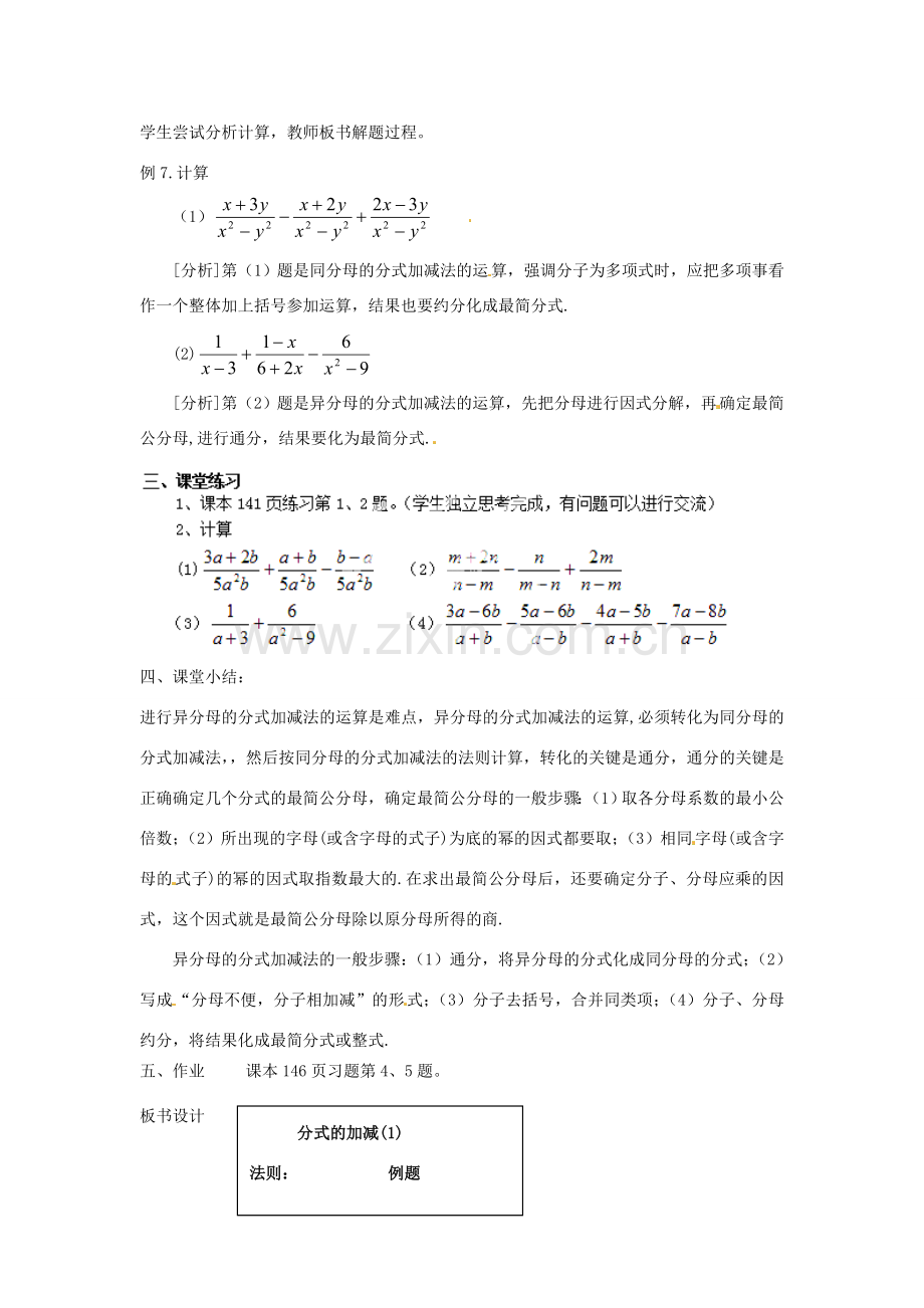 新疆塔城地区托里县第三中学八年级数学上册《15.2.4 分式的加减》教案 （新版）新人教版.doc_第3页