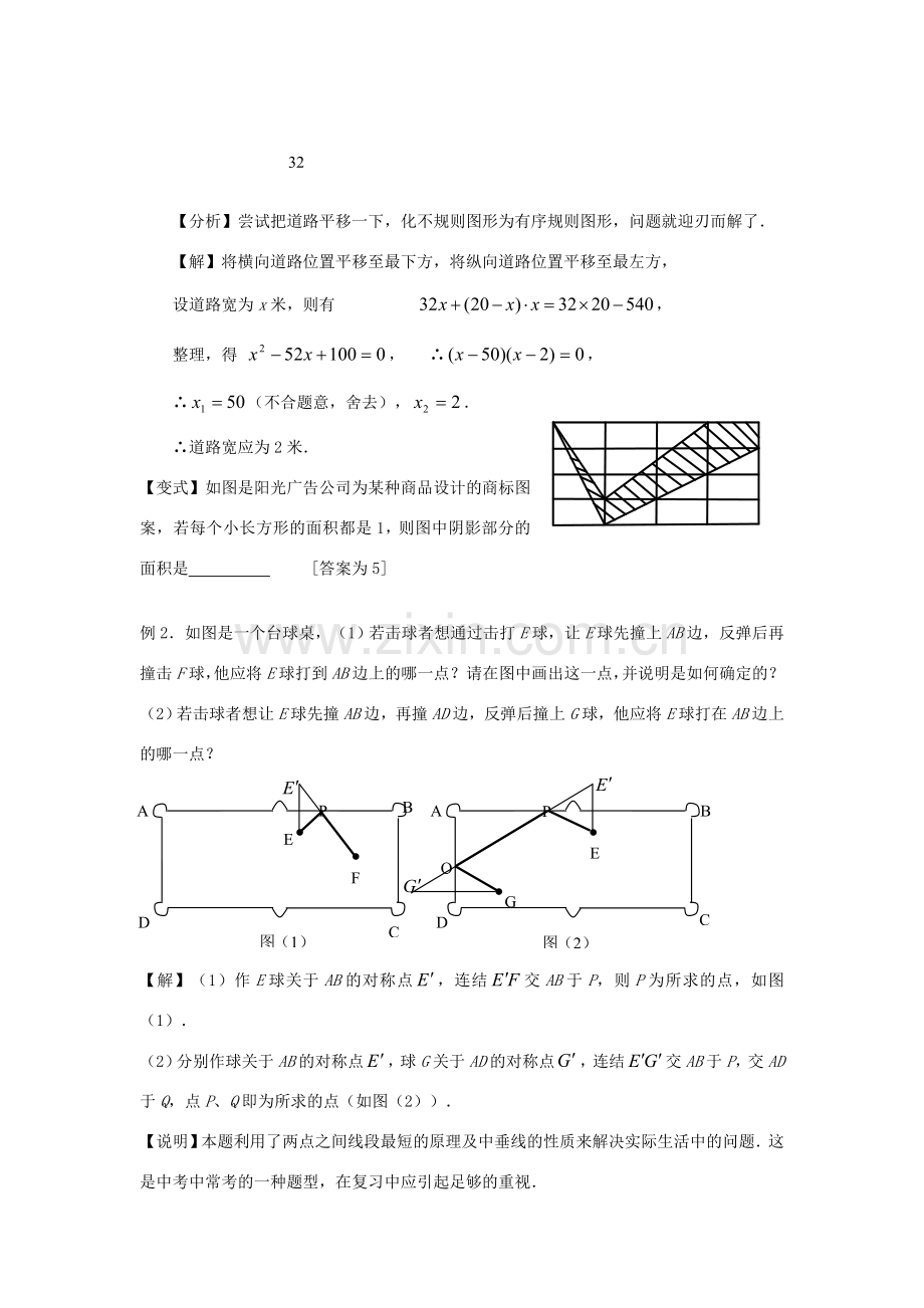 中考数学第一轮总复习 六、图形与图形的变换教案 人教新课标版.doc_第3页