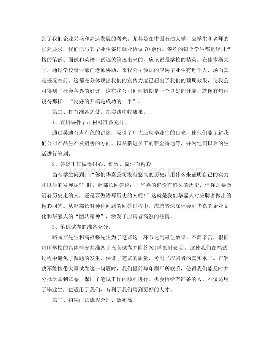 关于人力资源年度工作总结 .docx_第2页