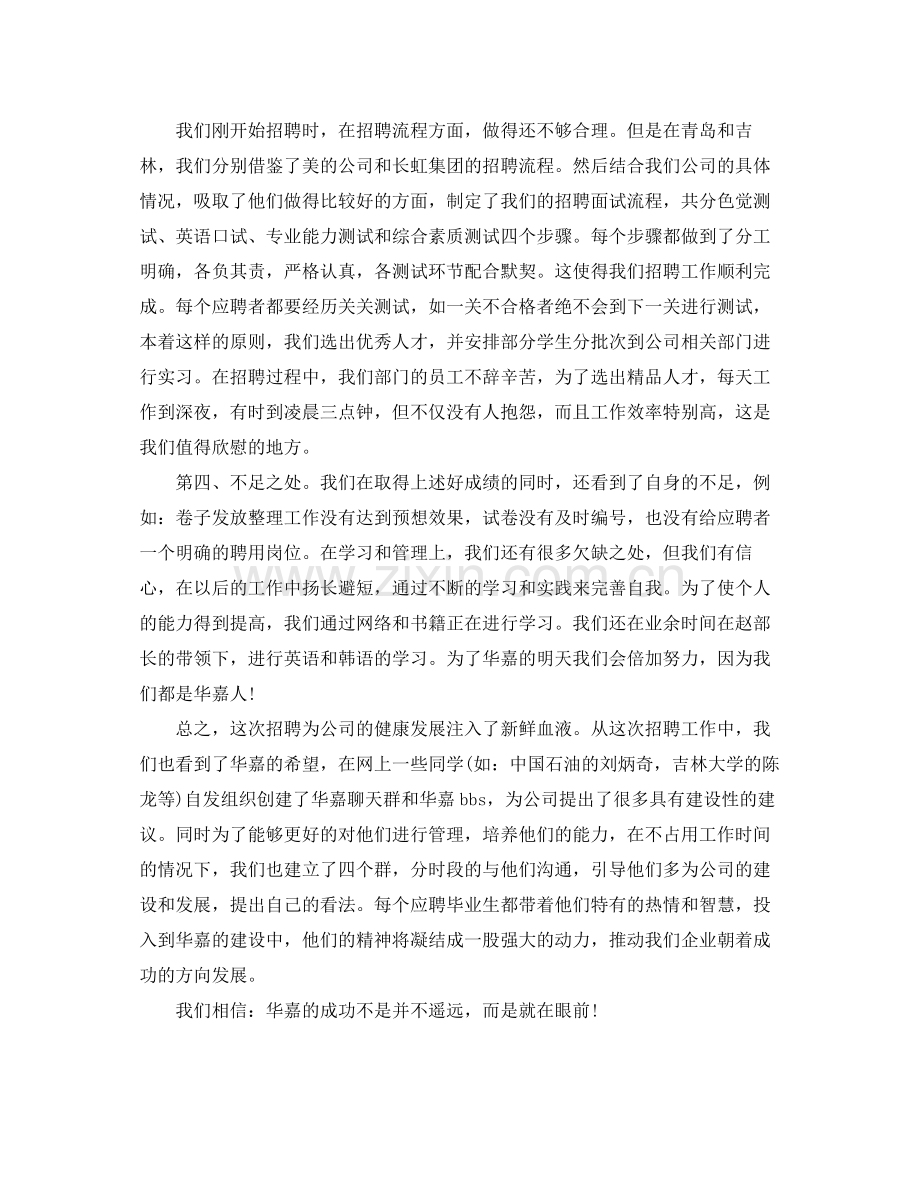 关于人力资源年度工作总结 .docx_第3页