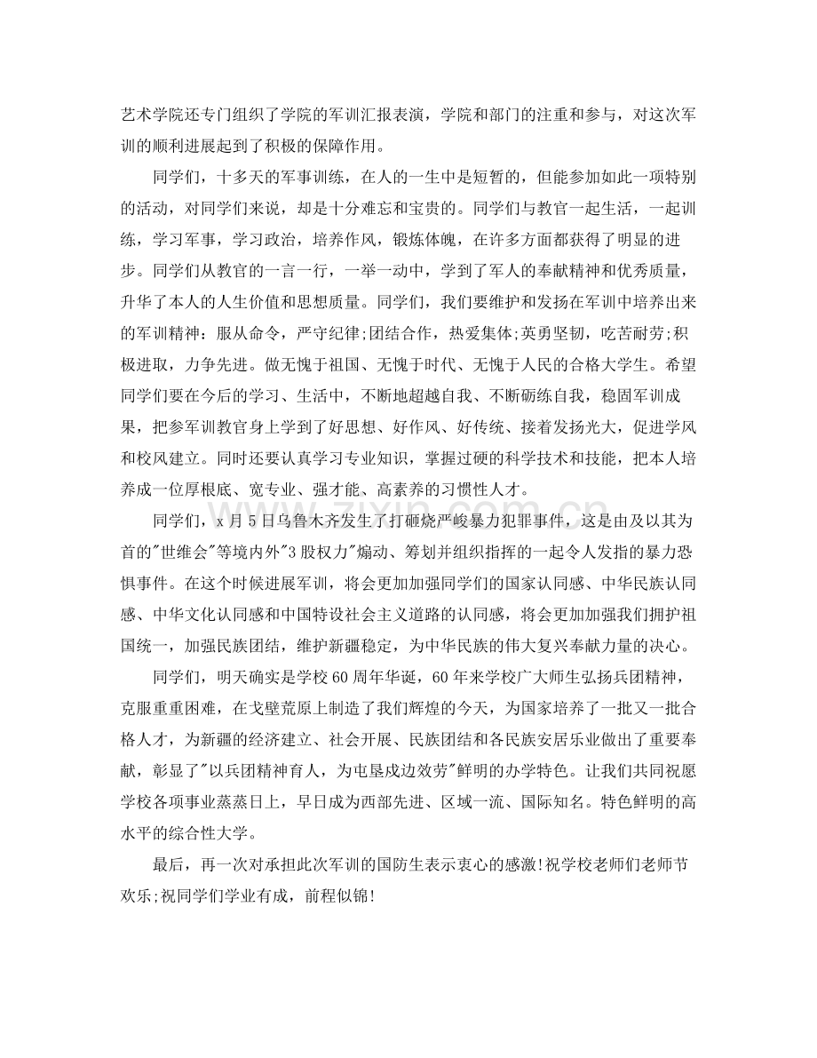 教学工作参考总结-关于大学生军训教学参考总结报告范文 .docx_第2页