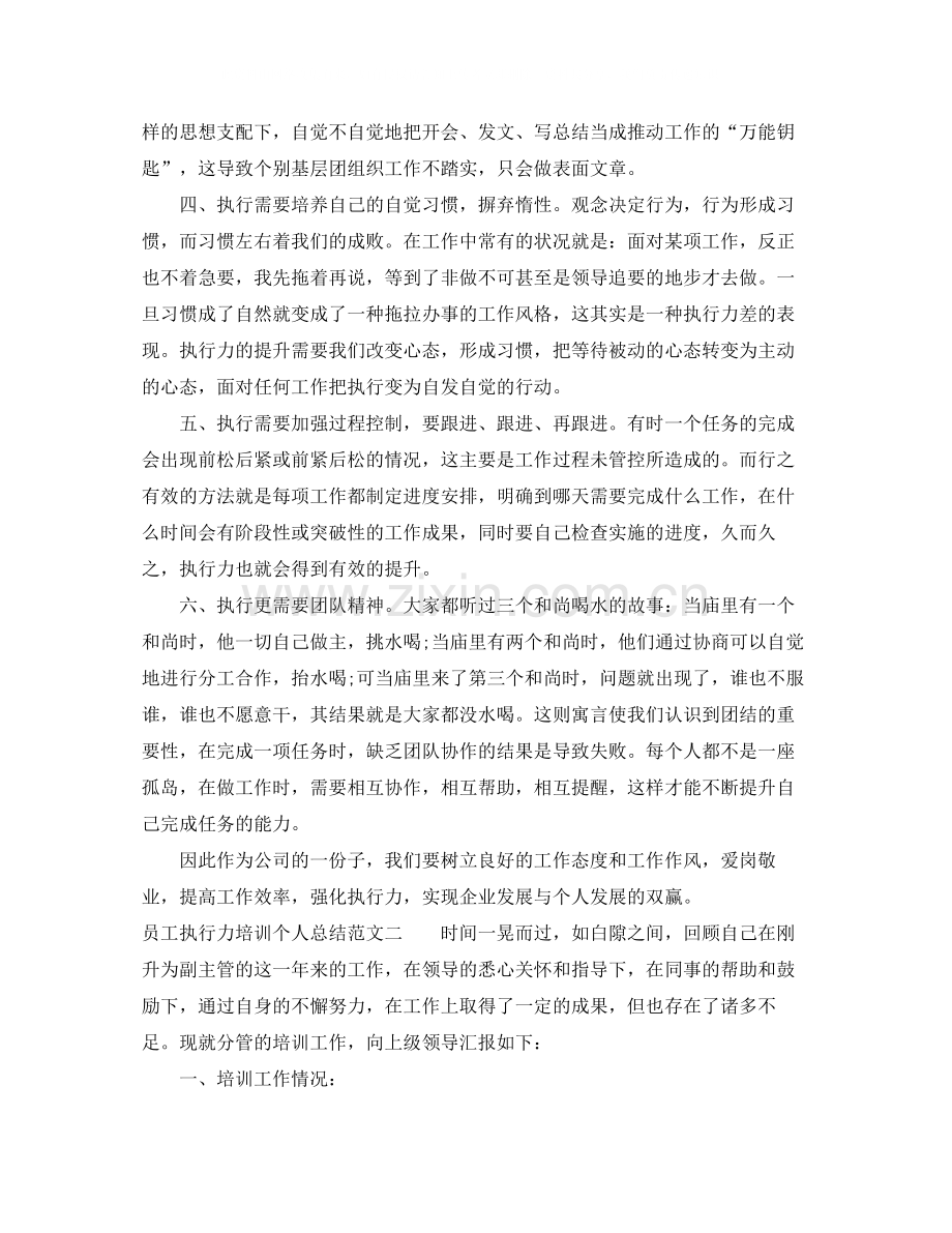 员工执行力培训个人总结.docx_第2页