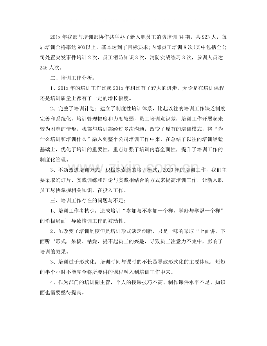 员工执行力培训个人总结.docx_第3页