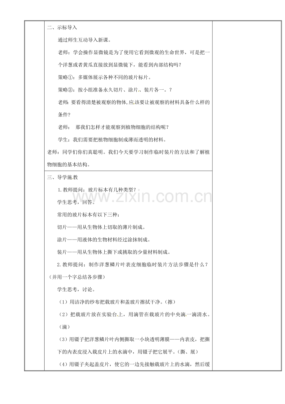 新疆维吾尔自治区七年级生物上册 2.1.2植物细胞教案 （新版）新人教版-（新版）新人教版初中七年级上册生物教案.doc_第2页