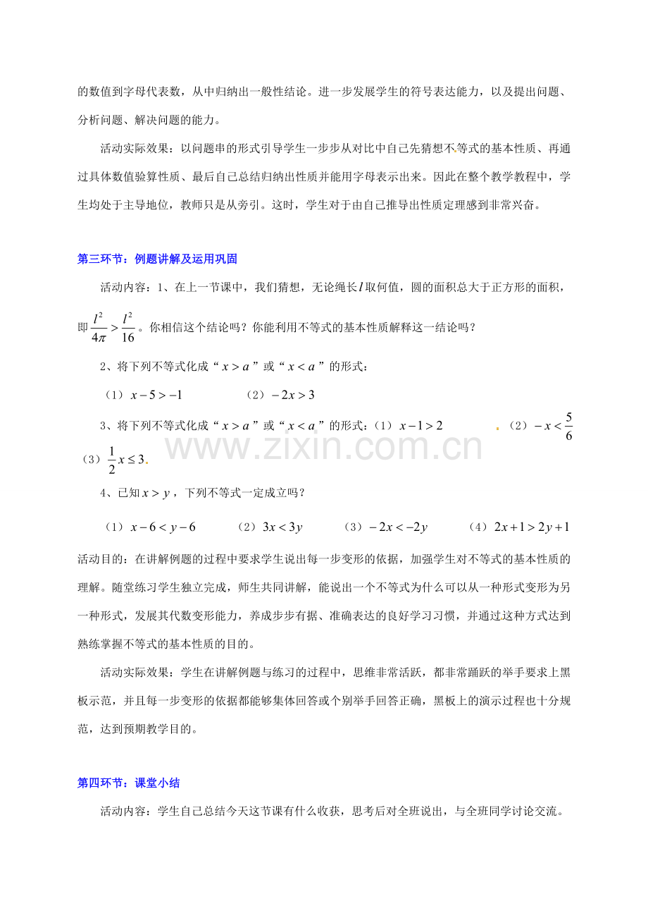 八年级数学下册 第一章 不等式的基本性质教案 北师大版.doc_第3页