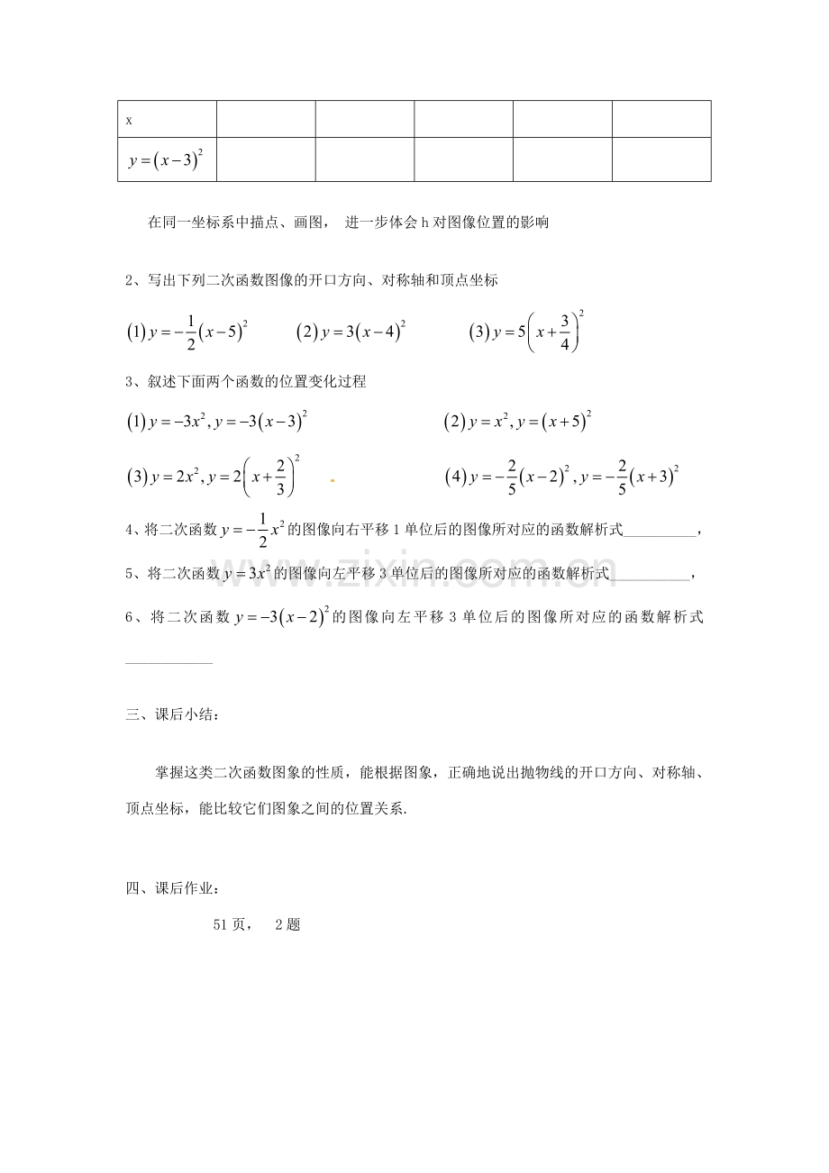 北京市平谷二中九年级数学下册 20.2函数图像3.4.5 新人教版.doc_第2页