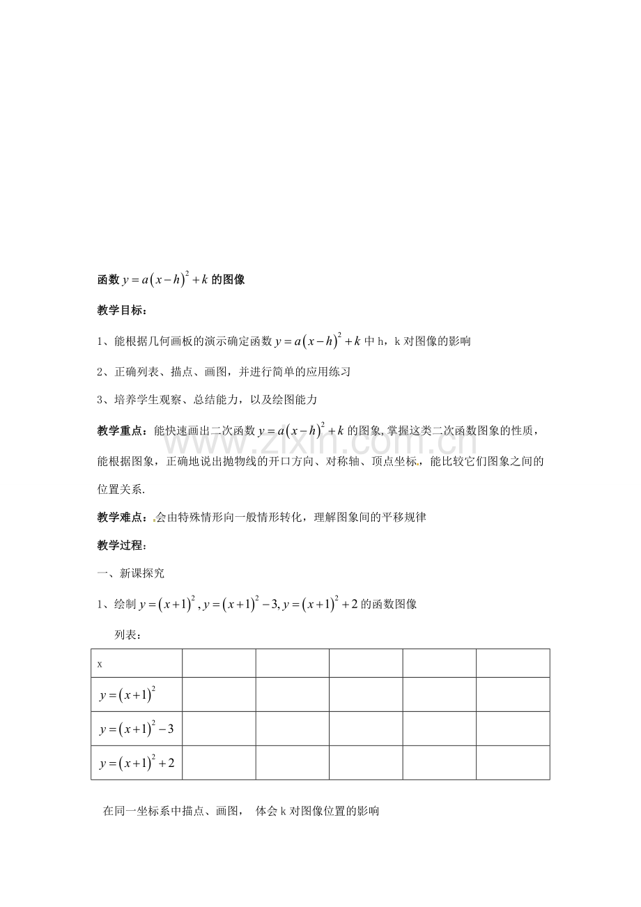 北京市平谷二中九年级数学下册 20.2函数图像3.4.5 新人教版.doc_第3页