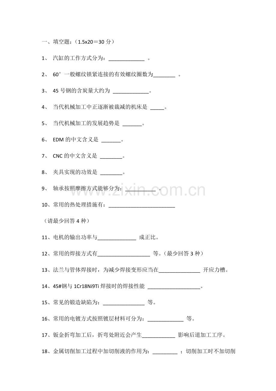 2024年机械类笔试题带答案.doc_第2页