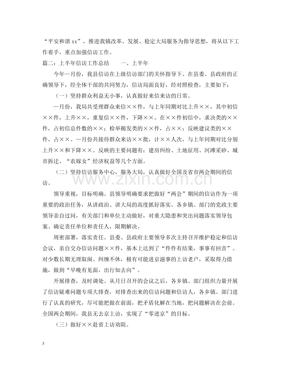 上半年信访工作总结6.docx_第3页