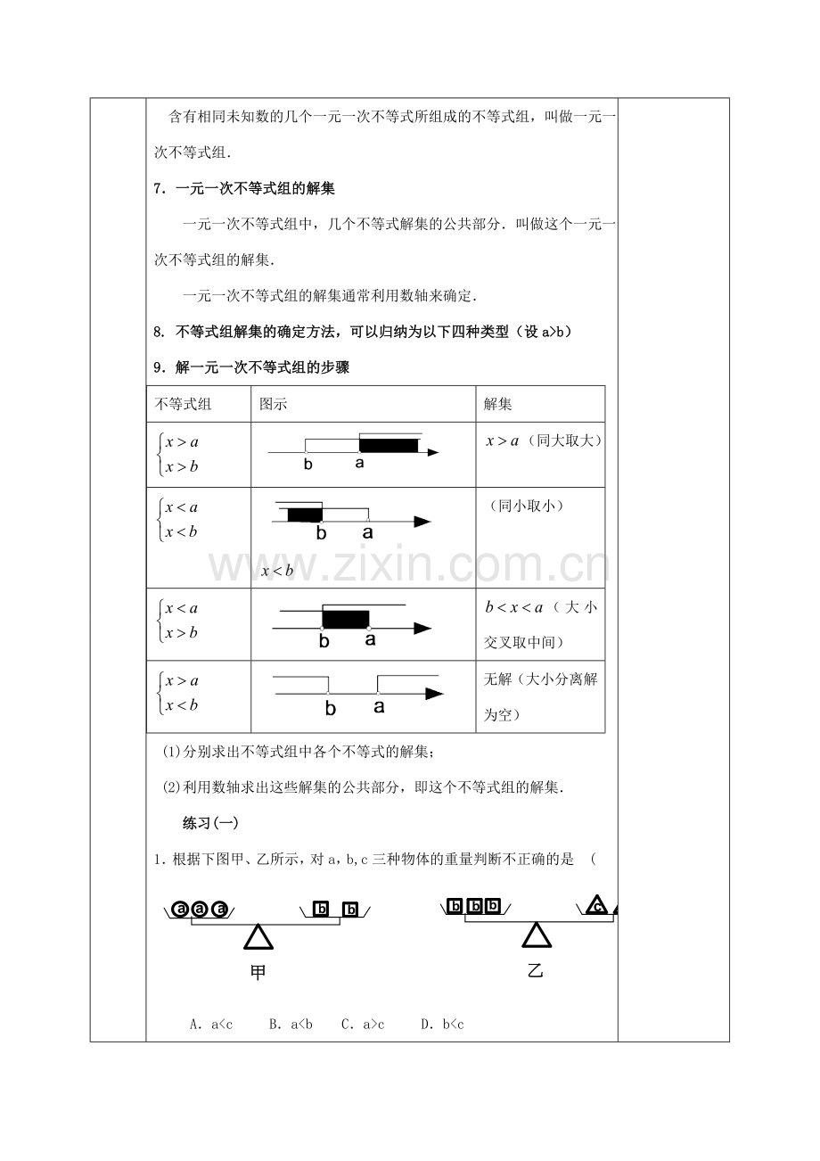 河北省邯郸市肥乡县八年级数学下册 第2章 一元一次不等式和一元一次不等式组复习教案 （新版）北师大版-（新版）北师大版初中八年级下册数学教案.doc_第3页