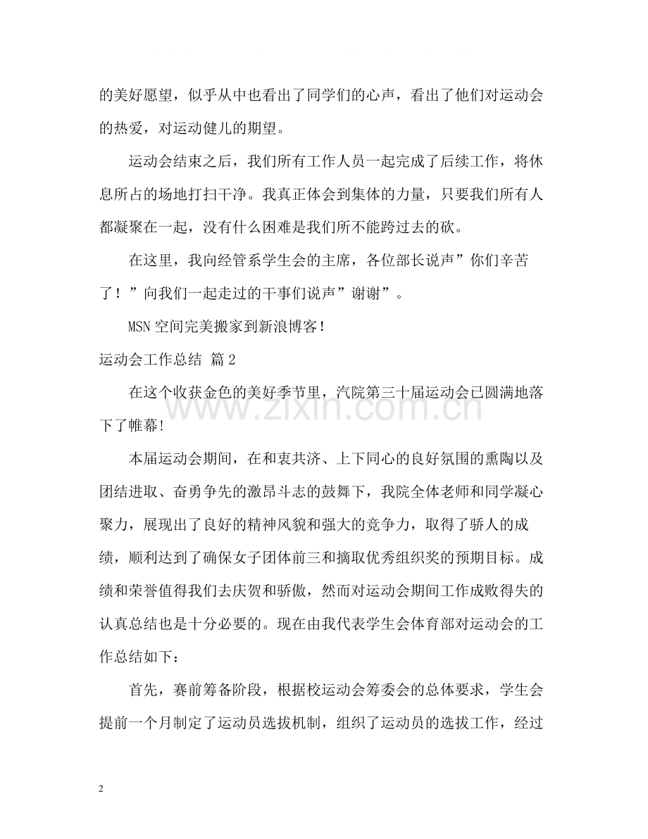 运动会工作总结.docx_第2页