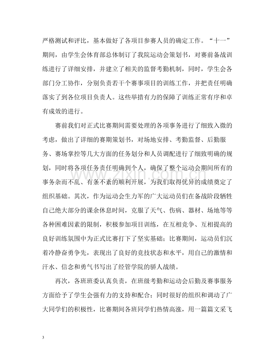 运动会工作总结.docx_第3页