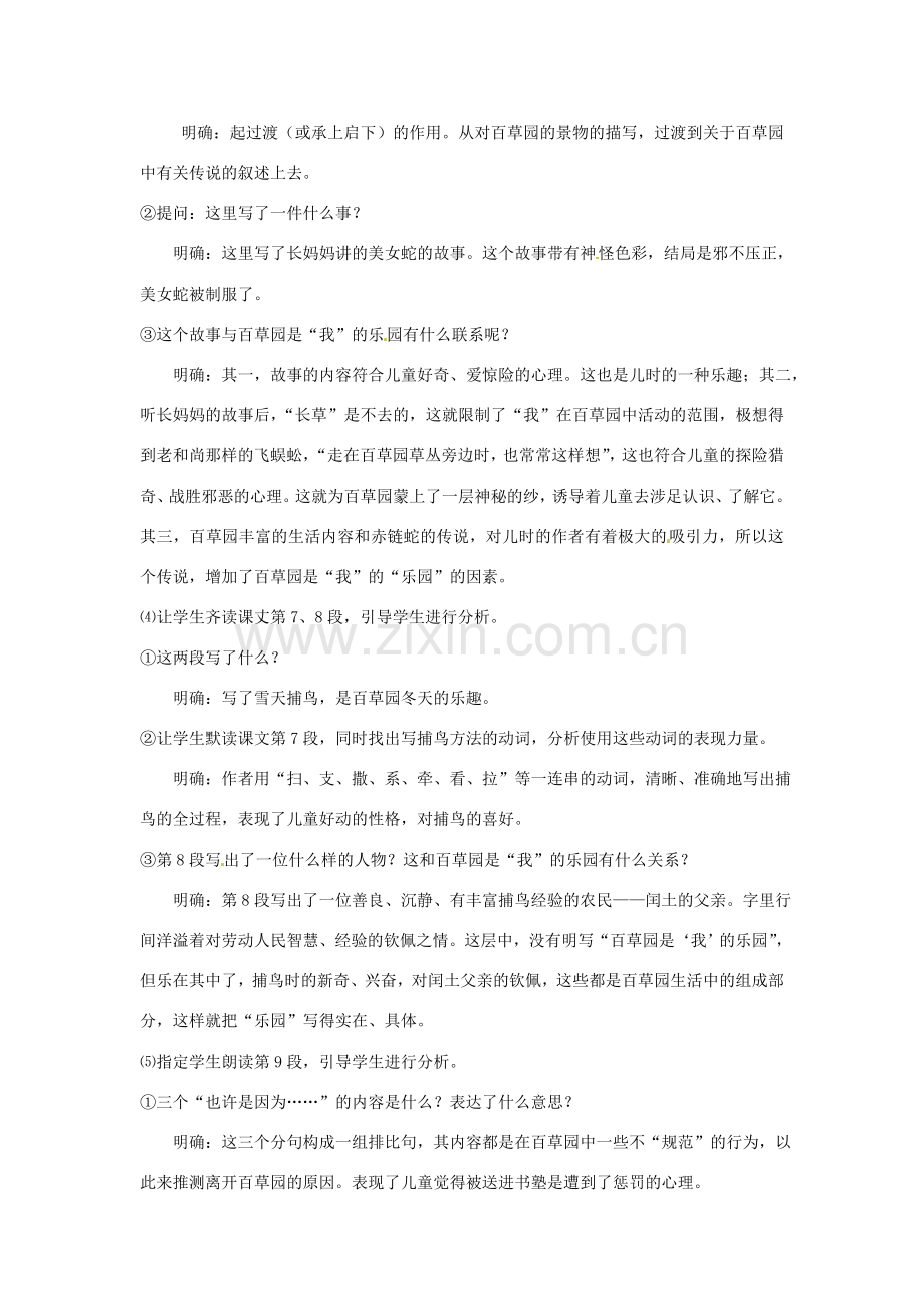 七年级语文下册 1 从百草园到三味书屋教案2 新人教版-新人教版初中七年级下册语文教案.doc_第3页