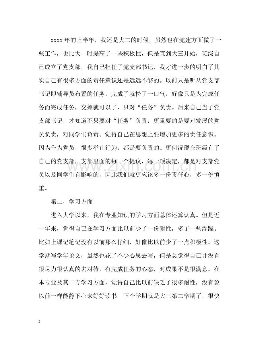 大学生个人思想工作自我总结.docx_第2页