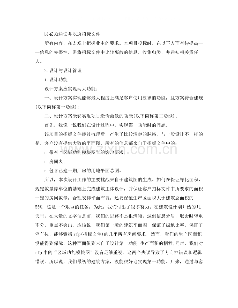 2020年度项目招标个人总结范文.docx_第2页