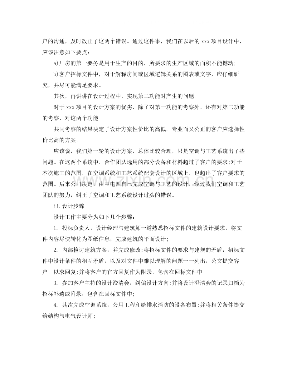 2020年度项目招标个人总结范文.docx_第3页