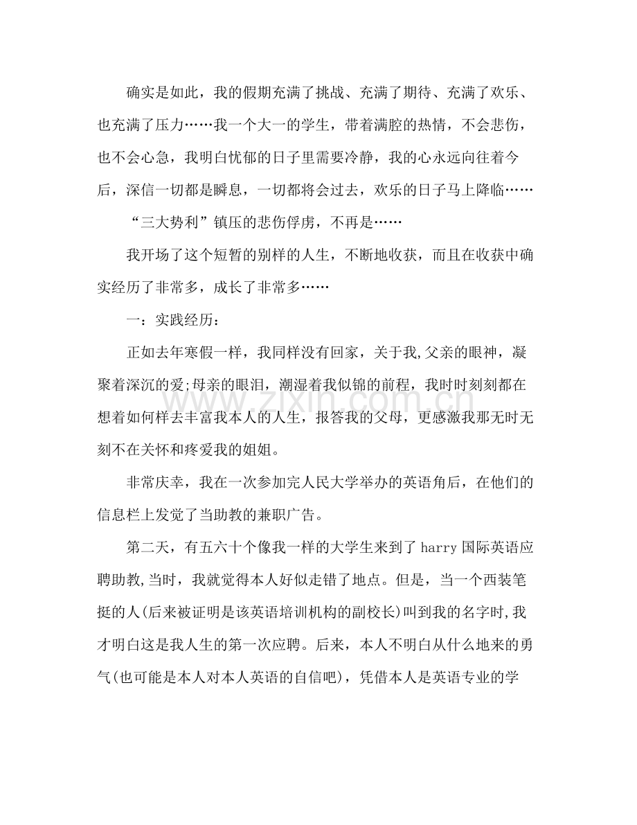 大学生社会实践个人工作参考总结（通用）.docx_第2页