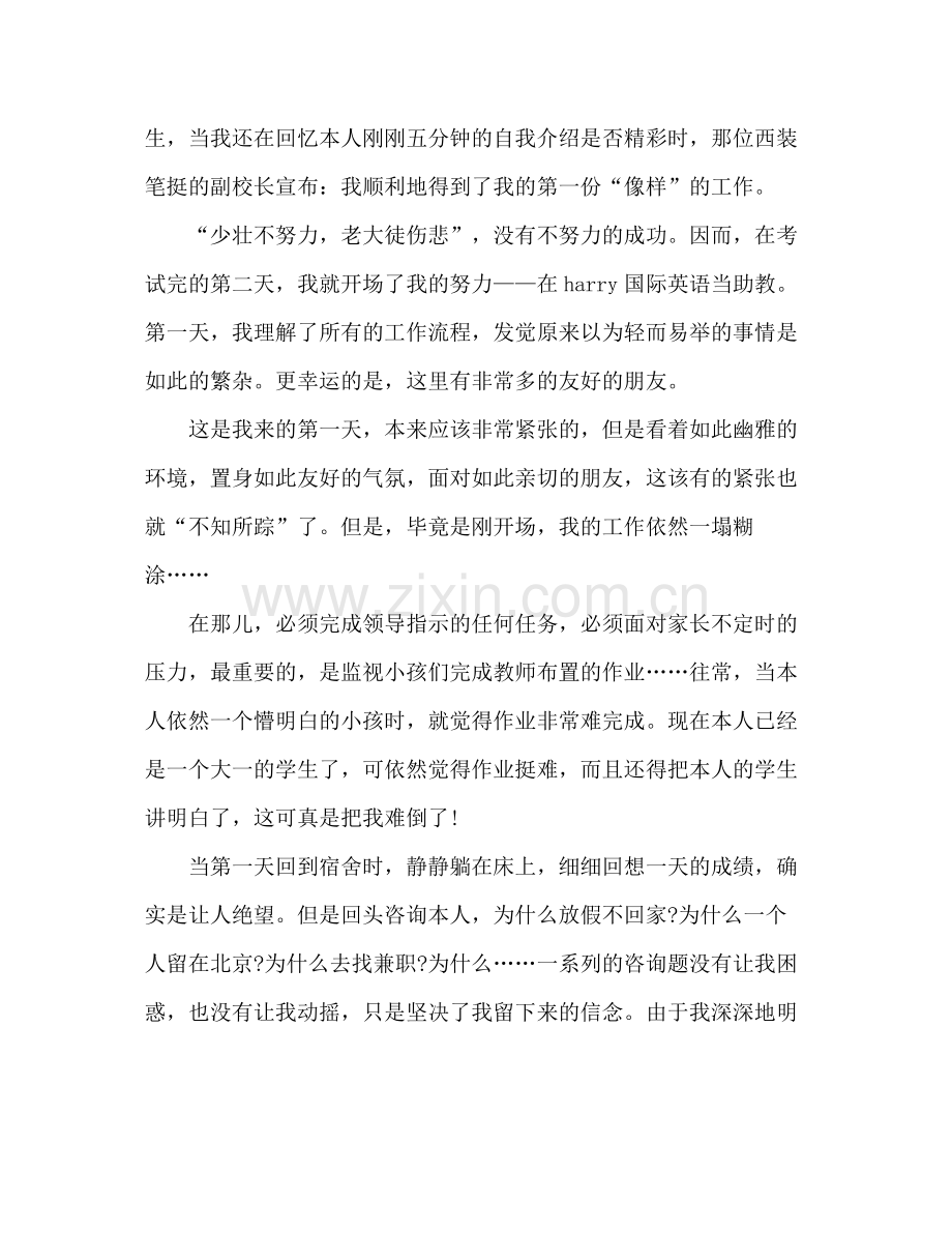 大学生社会实践个人工作参考总结（通用）.docx_第3页