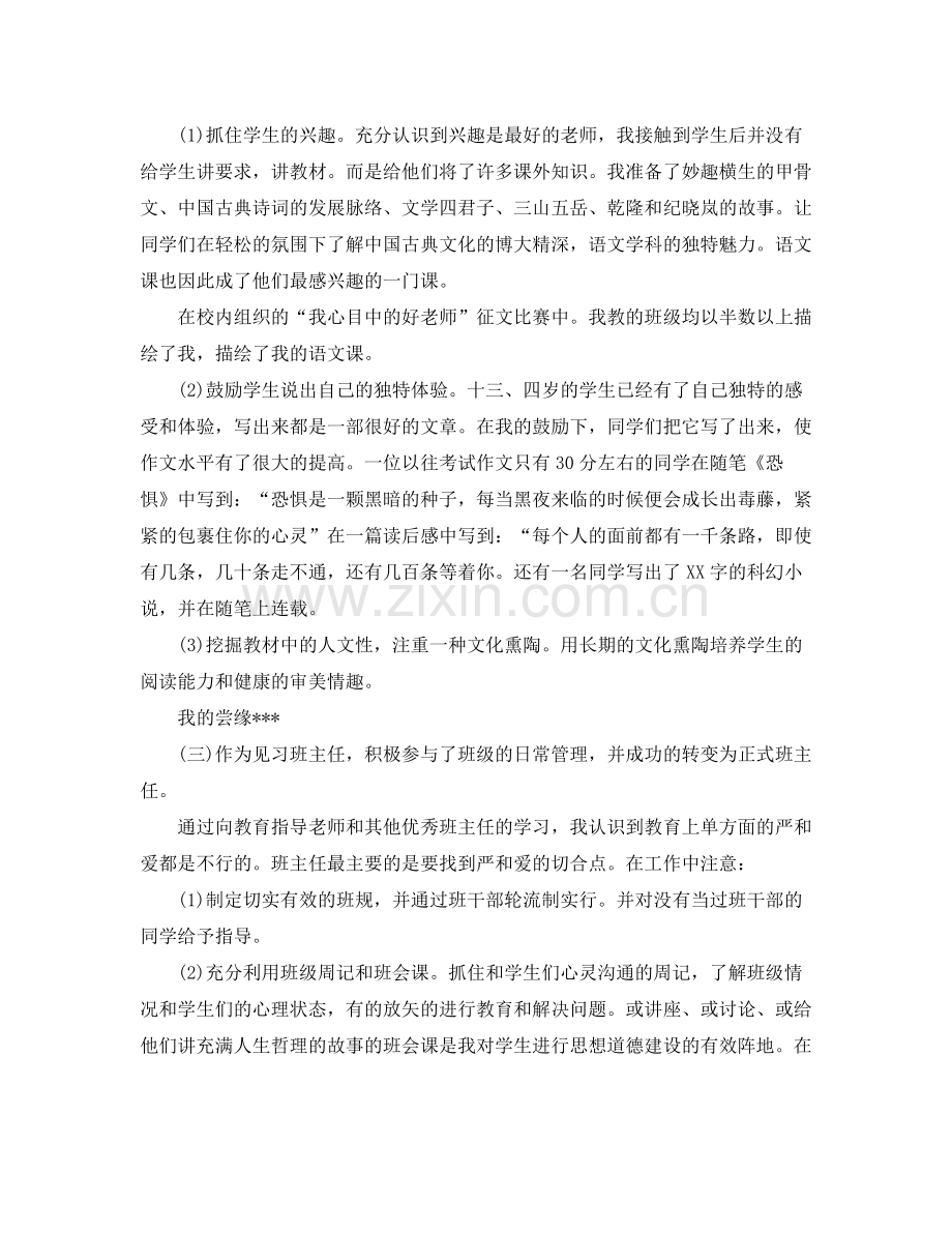 新教师一年见习期个人工作总结.docx_第2页