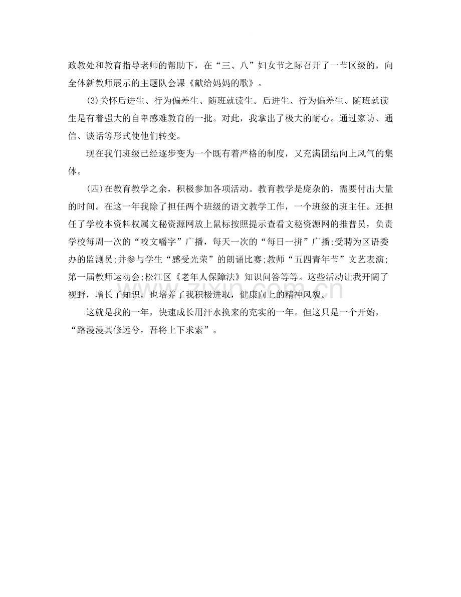 新教师一年见习期个人工作总结.docx_第3页