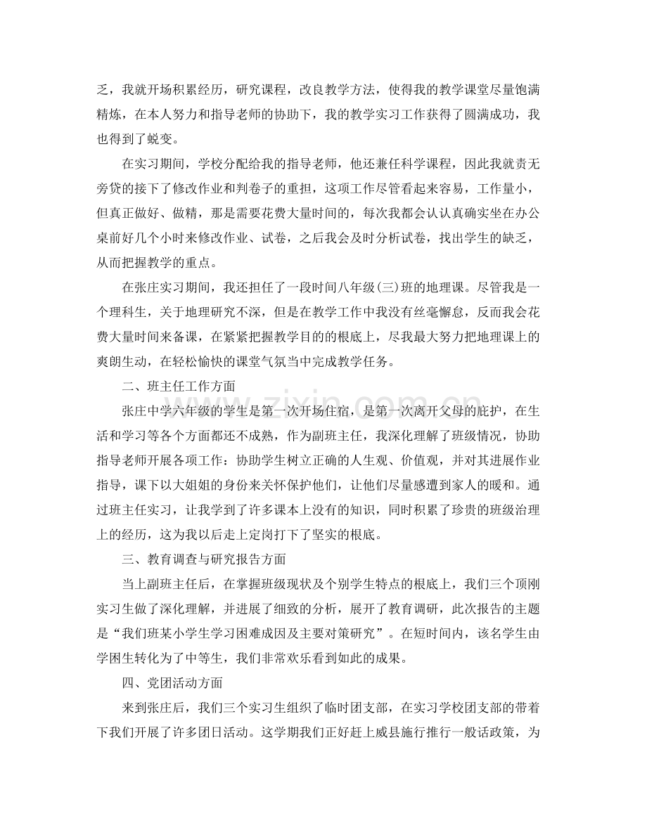 教学工作参考总结教学工作顶岗实习参考总结.docx_第2页