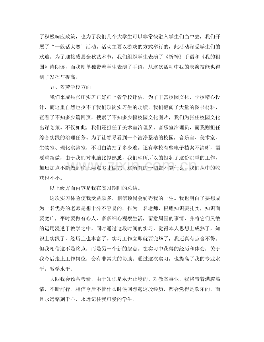 教学工作参考总结教学工作顶岗实习参考总结.docx_第3页