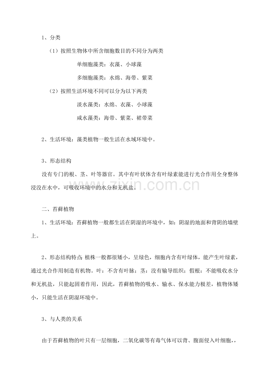 七年级生物上册 3.1.1藻类、苔藓和蕨类植物教案3 （新版）新人教版-（新版）新人教版初中七年级上册生物教案.doc_第2页