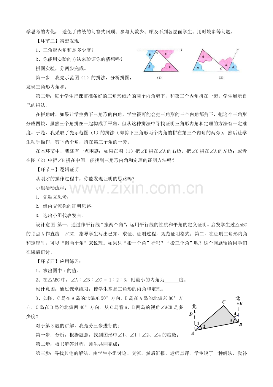 八年级数学上册 第十一章 三角形《与三角形有关的角》说课稿（新版）新人教版-（新版）新人教版初中八年级上册数学教案.doc_第2页