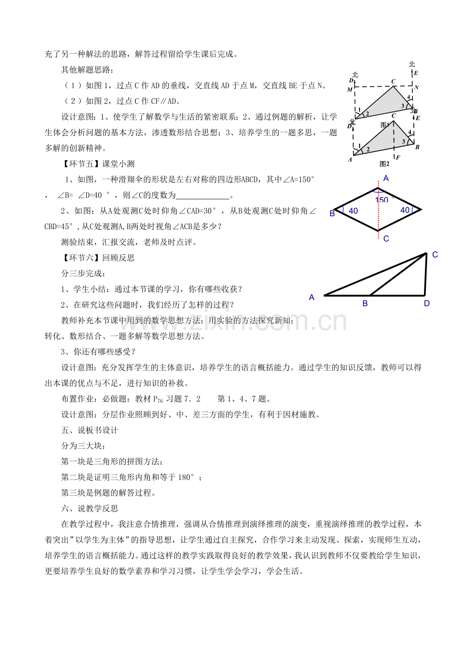 八年级数学上册 第十一章 三角形《与三角形有关的角》说课稿（新版）新人教版-（新版）新人教版初中八年级上册数学教案.doc_第3页