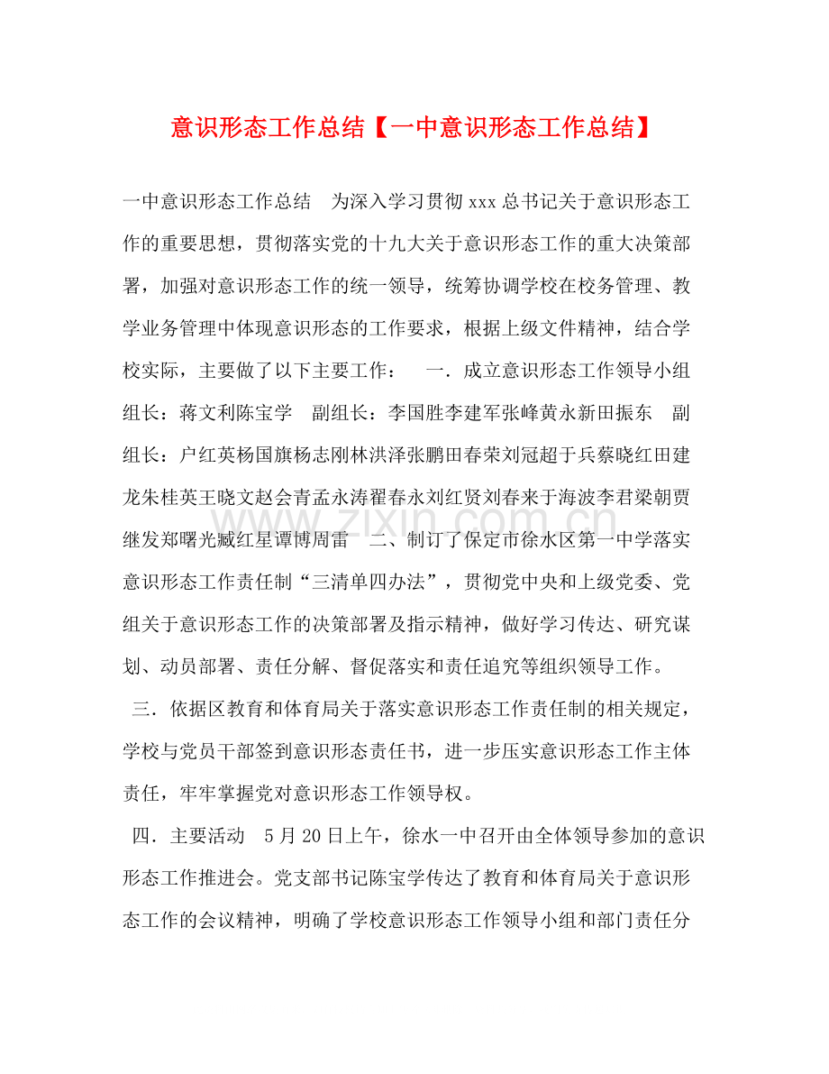 意识形态工作总结【意识形态工作总结】.docx_第1页