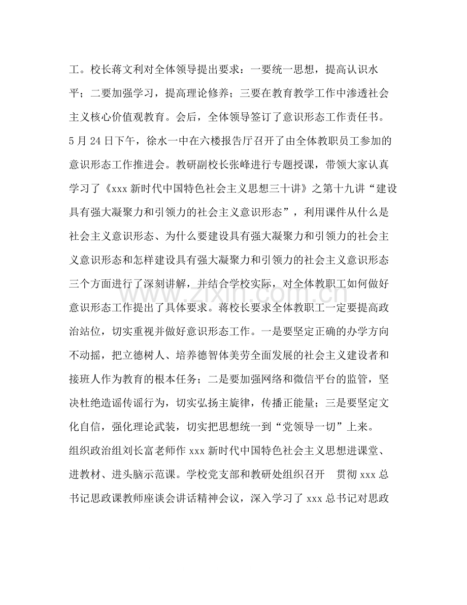 意识形态工作总结【意识形态工作总结】.docx_第2页