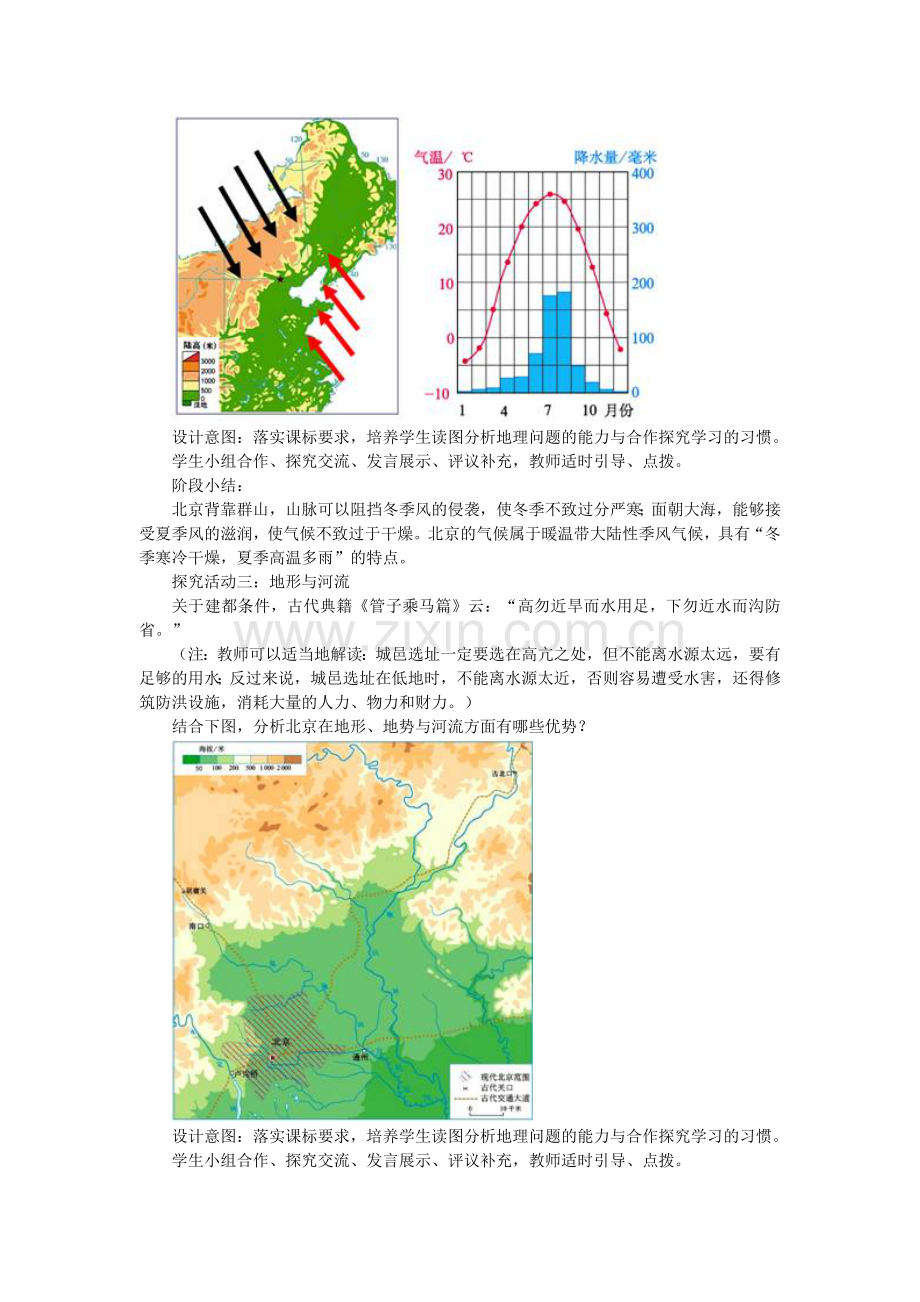 八年级地理下册 第六章 第四节 祖国的首都─北京教案 （新版）新人教版-（新版）新人教版初中八年级下册地理教案.doc_第3页