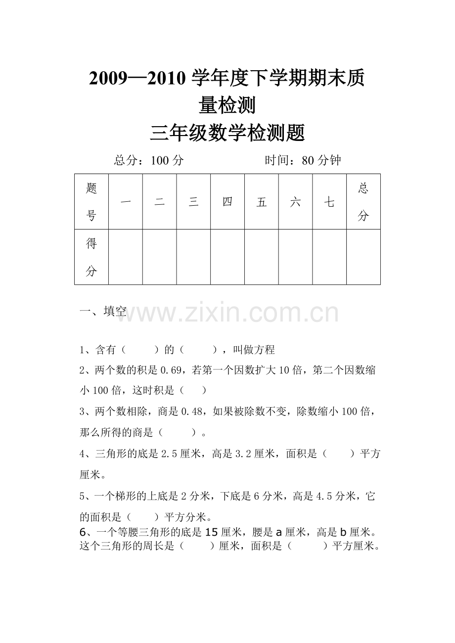 青岛版五年级数学上学期期末试题.doc_第1页