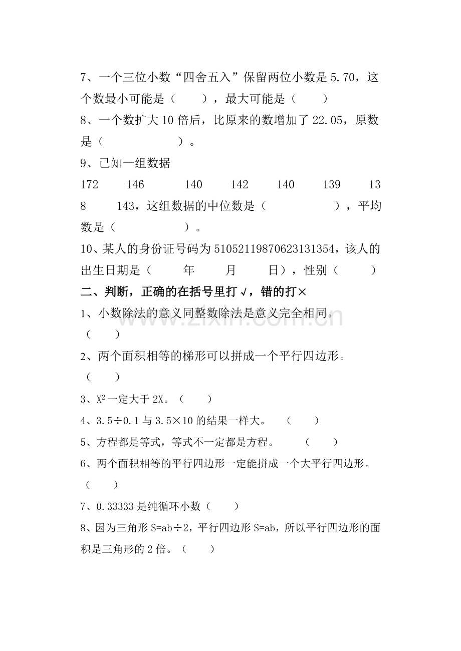 青岛版五年级数学上学期期末试题.doc_第2页