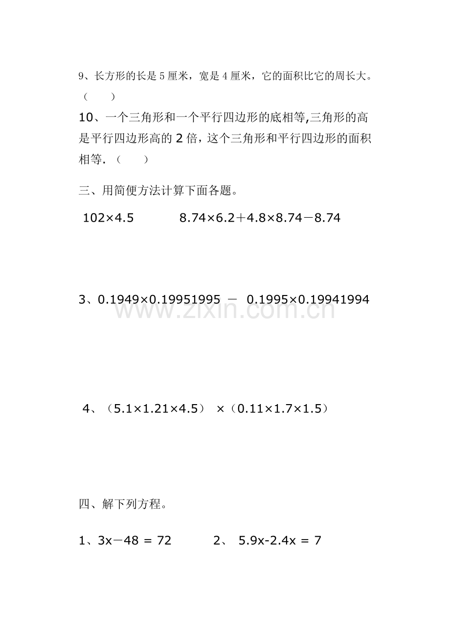 青岛版五年级数学上学期期末试题.doc_第3页