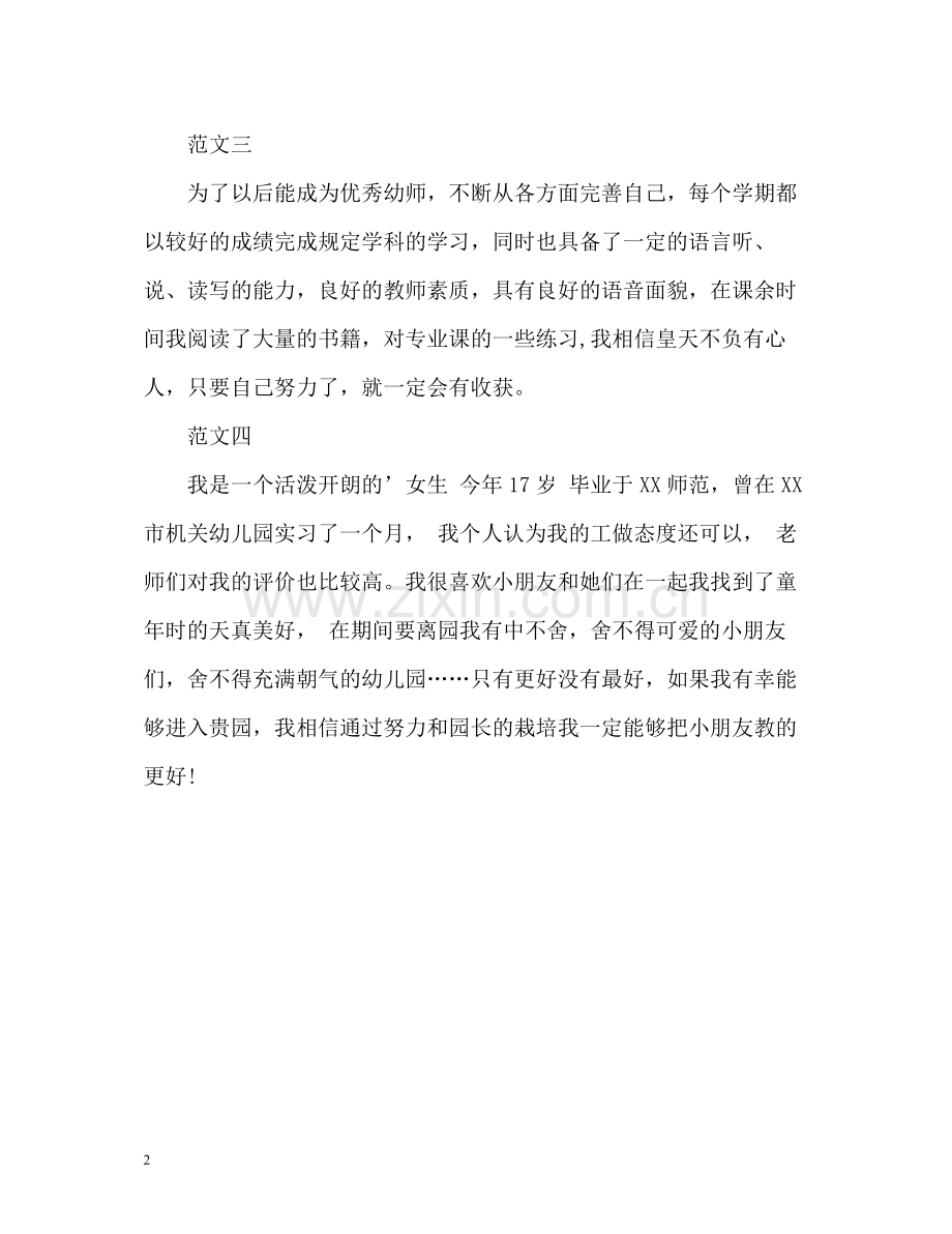 幼儿教师个人简历自我评价2.docx_第2页