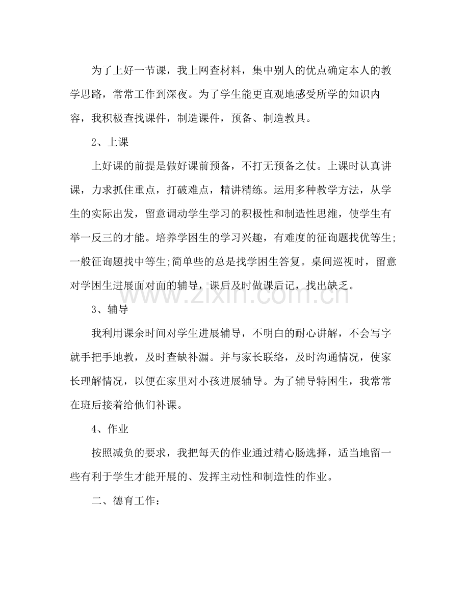 2021年9月人民教师个人工作参考总结范文.docx_第2页