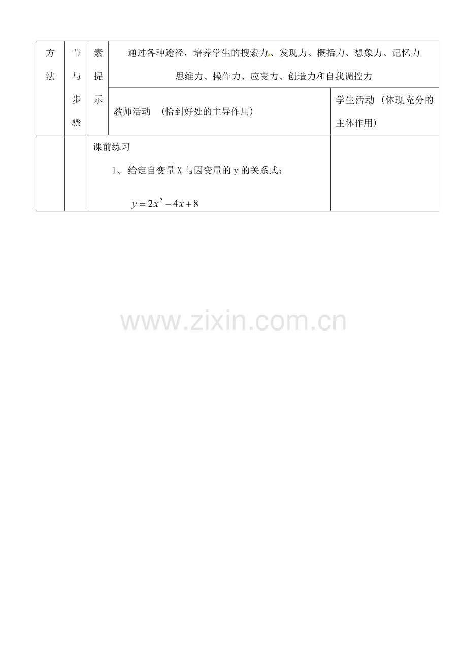 河南省开封县八里湾四中七年级数学下册《6.3温度的变化》教案 北师大版 .doc_第2页