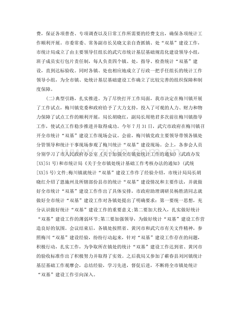 乡镇统计员个人工作总结(2).docx_第2页