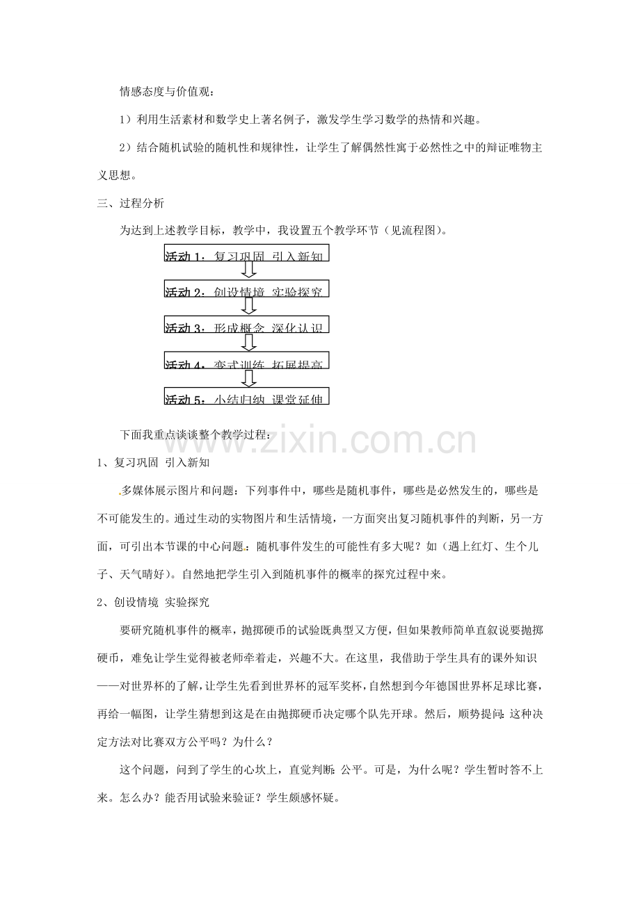 广东省珠海十中九年级数学上册《25.1概率的意义》说课稿 人教新课标版.doc_第2页